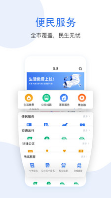 穗好办app安卓版截图1