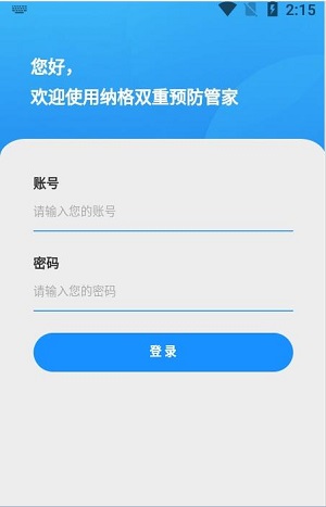 双重预防管家网页版截图2