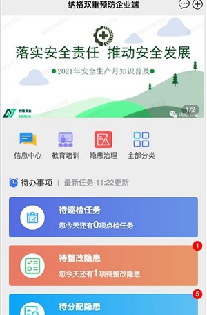 双重预防管家网页版截图3