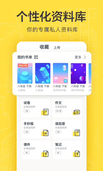 快对作业软件官方版截图3