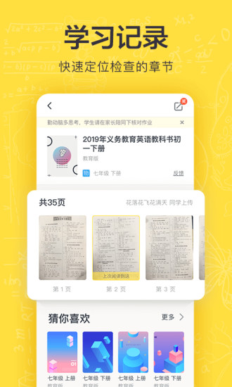 快对作业软件官方版截图5