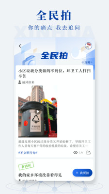 新华社网页版截图4