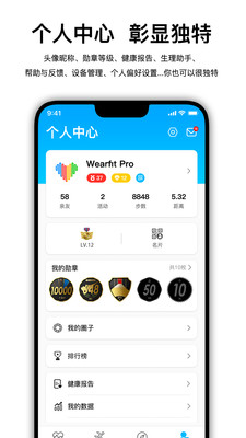 wearfitpro官方版截图1