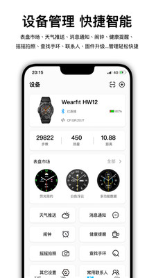 wearfitpro官方版截图2