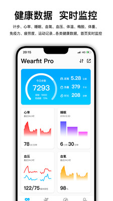 wearfitpro官方版截图4