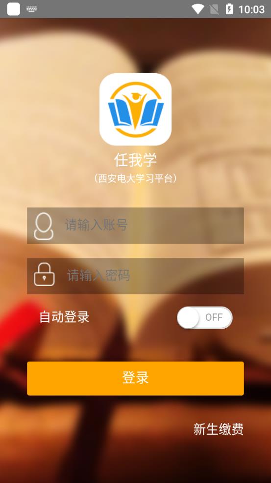 任我学手机app安卓版截图1