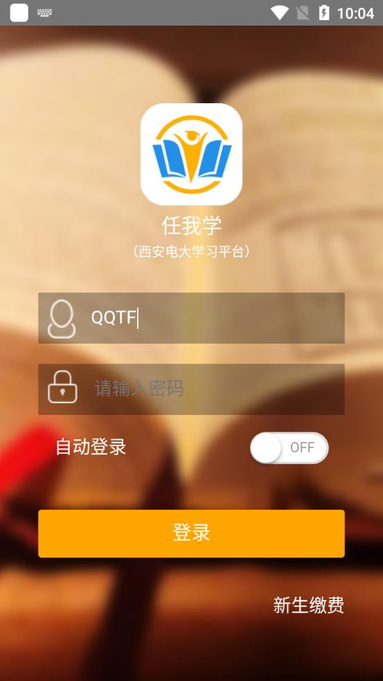 任我学手机app安卓版截图4