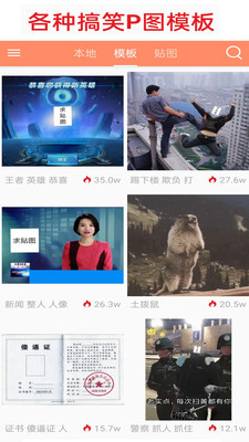 暴走p图最新版截图3