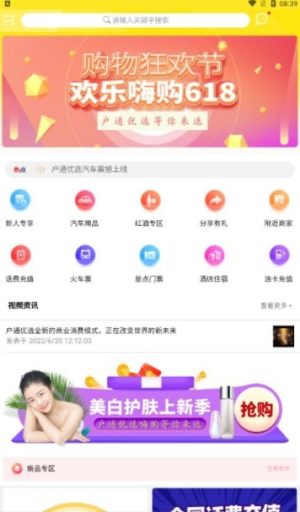 户通优选完整版截图3