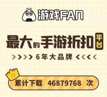 游戏FAN手游游戏中心免费版截图3