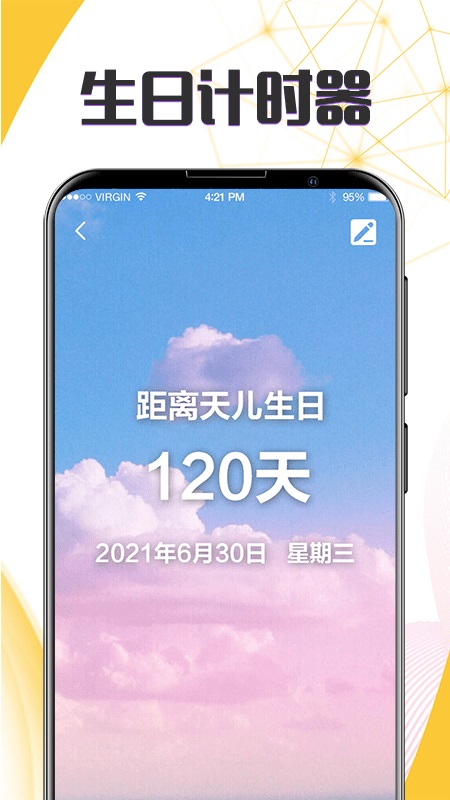 生日纪念日网页版截图2