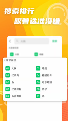 十全菜谱网页版截图3