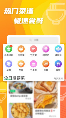 十全菜谱网页版截图4