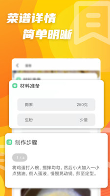 十全菜谱网页版截图1