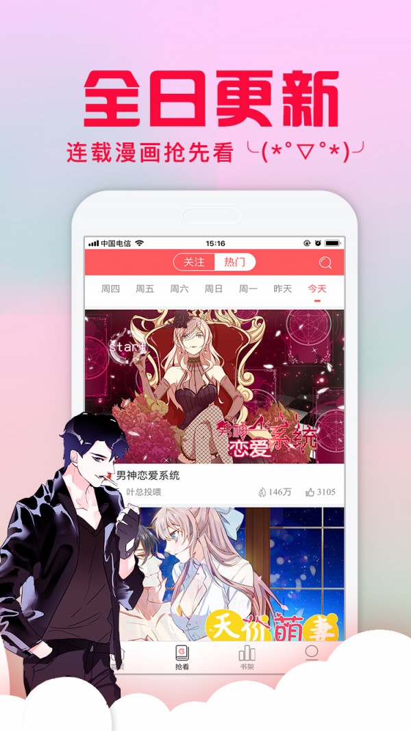 爱特漫画最新版本截图3