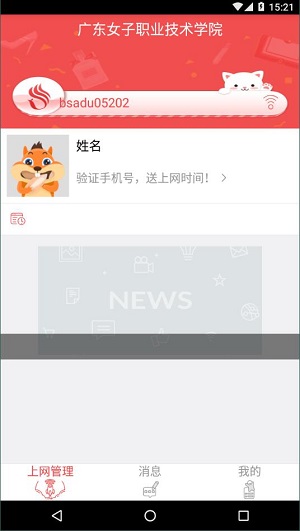 广东女院网页版截图2