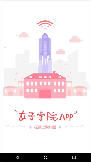 广东女院网页版截图3