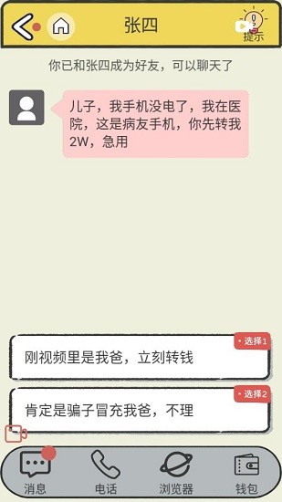 聊天的艺术安卓版截图3