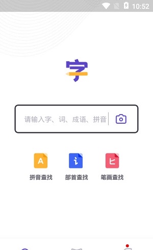 汉语字典解析大全破解版截图1