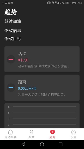 智能运动宝安卓版截图4