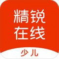 精锐在线少儿app官方正版