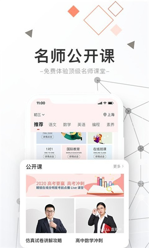 精锐在线少儿app官方正版截图5