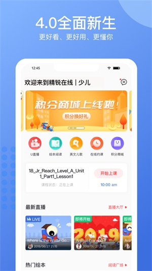 精锐在线少儿app官方正版截图2