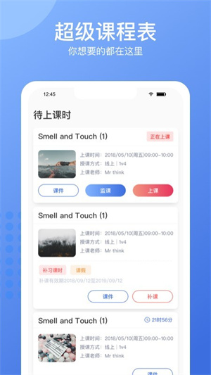 精锐在线少儿app官方正版截图4