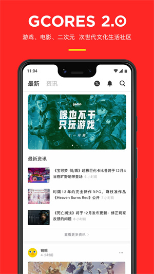 gamecores机核网网页版截图2