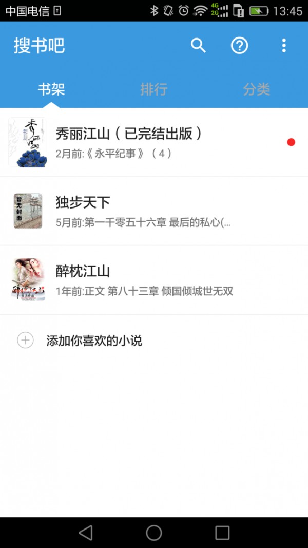 搜书吧app安卓版截图1