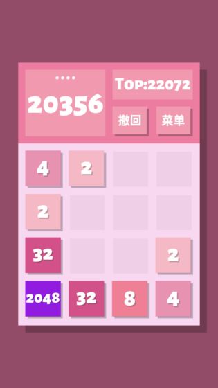 2048清破解版截图2