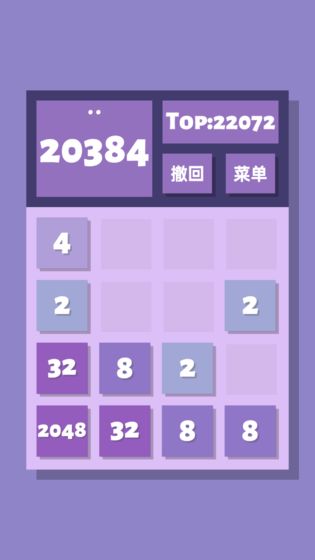 2048清破解版截图4