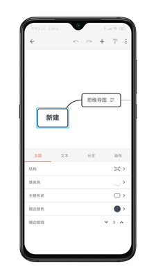 XMind思维导图去广告版截图3