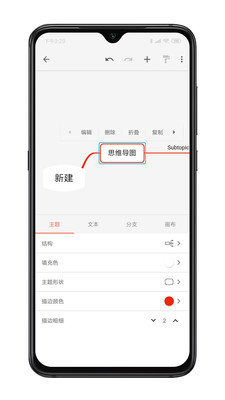 XMind思维导图去广告版截图4