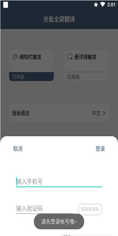 鸿旗英语翻译免费版截图1