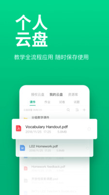 classin上课软件精简版截图1