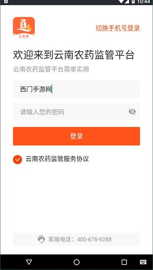 云南农药监管平台企业端破解版截图1