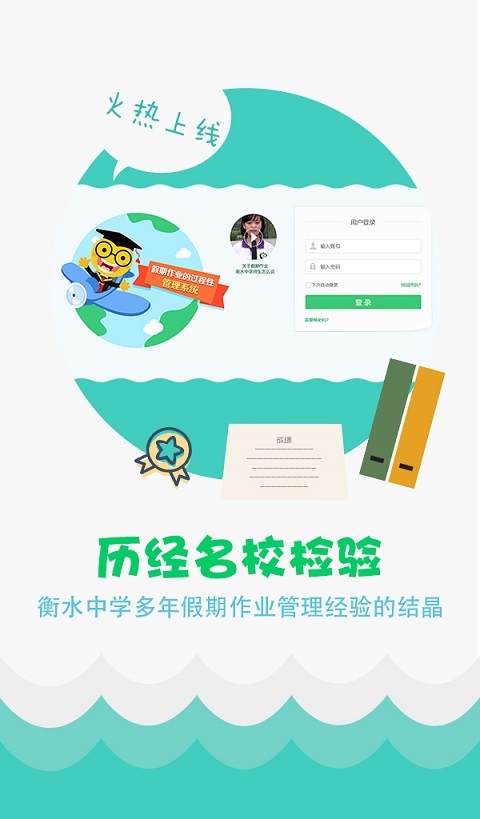 精准教学通学生端免费版截图1