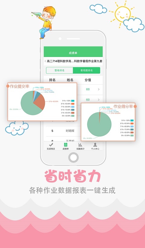 精准教学通学生端免费版截图2