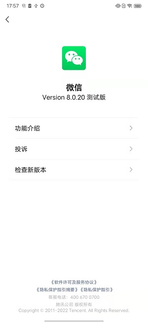 微信8.0.20测试版截图5