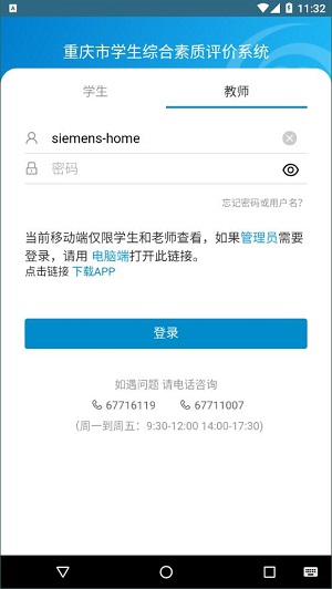 重庆综合素质评价app无限制版截图3