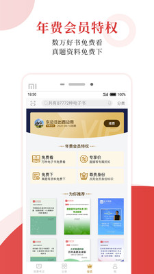 圣才电子书网页版截图5