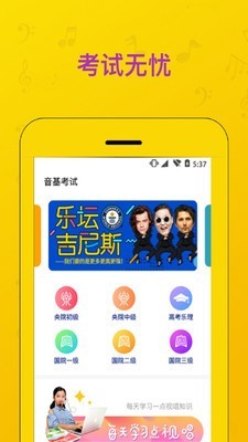 音基考试免费版截图1