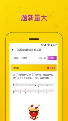 音基考试免费版截图2