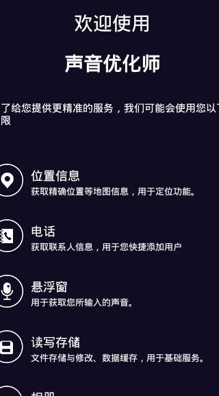 声音优化师汉化版截图2