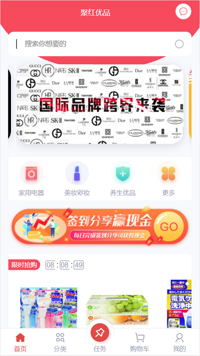 聚红优品完整版截图1