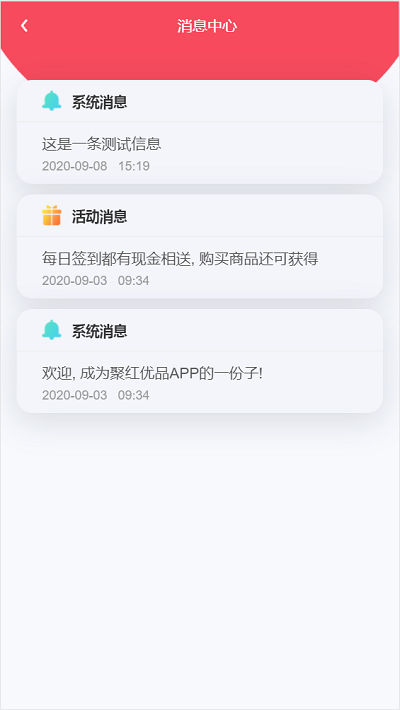 聚红优品完整版截图2