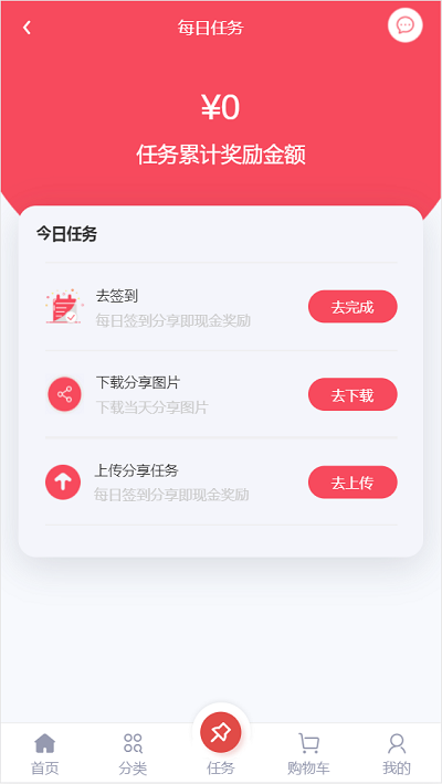 聚红优品完整版截图4