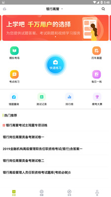 银行高管题库精简版截图4