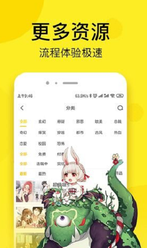 快看漫画安卓最新版截图3